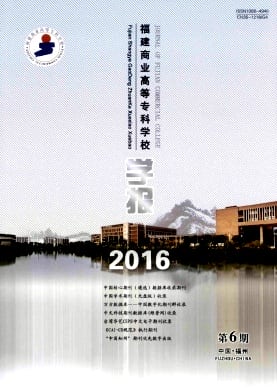 福建商业高等专科学校学报杂志封面