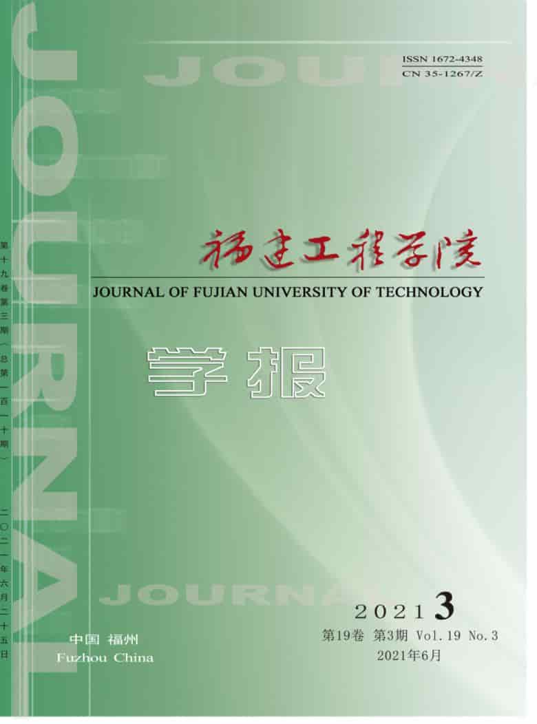 福建工程学院学报杂志封面
