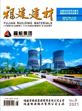 福建建材杂志封面