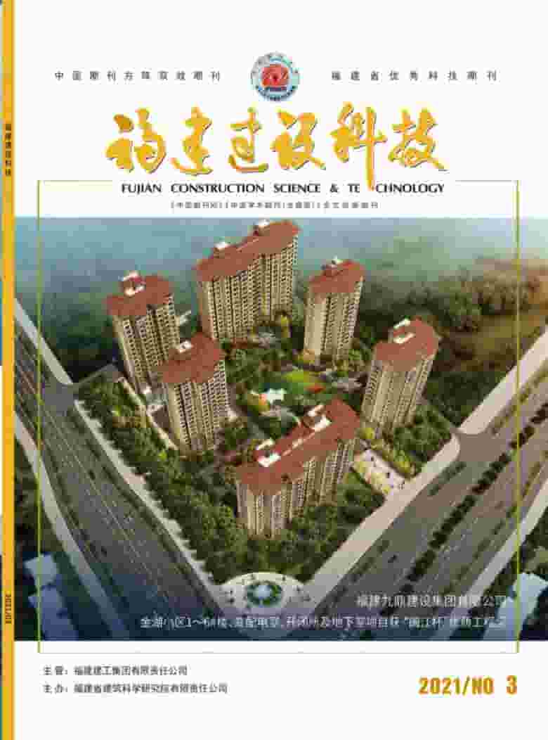 福建建设科技杂志封面