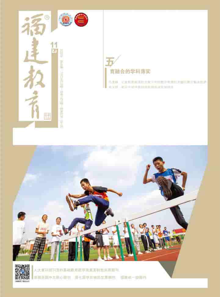 福建教育杂志封面