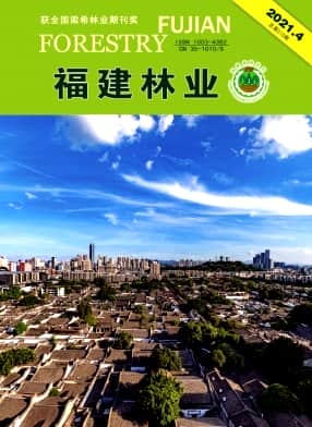 福建林业杂志封面