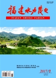 福建水力发电杂志封面