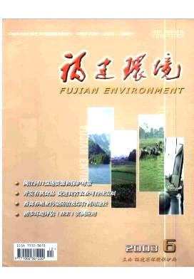 福建环境杂志封面