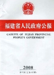 福建省人民政府公报杂志封面
