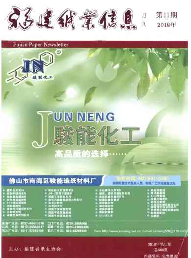 福建纸业信息杂志封面