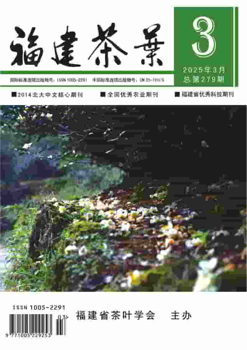 福建茶叶杂志封面