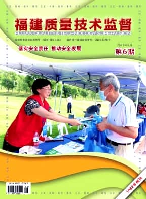 福建质量技术监督杂志封面