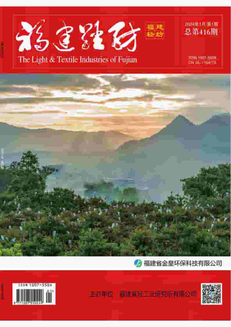 福建轻纺杂志封面