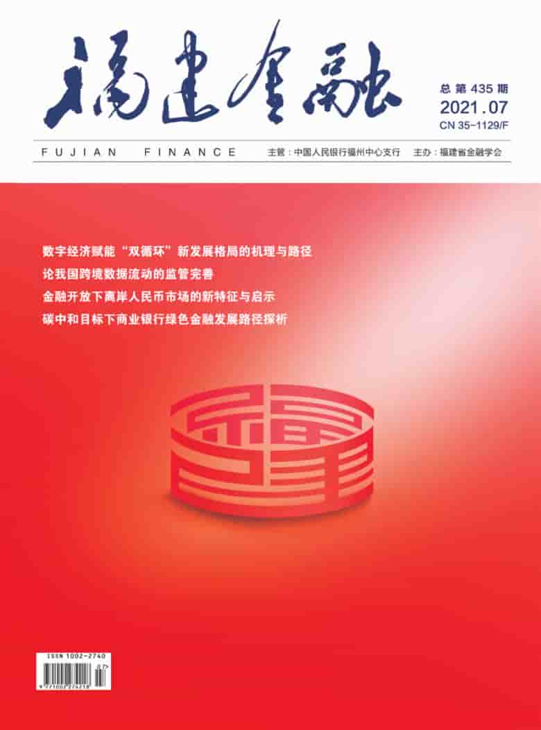 福建金融杂志封面