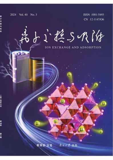 离子交换与吸附杂志封面