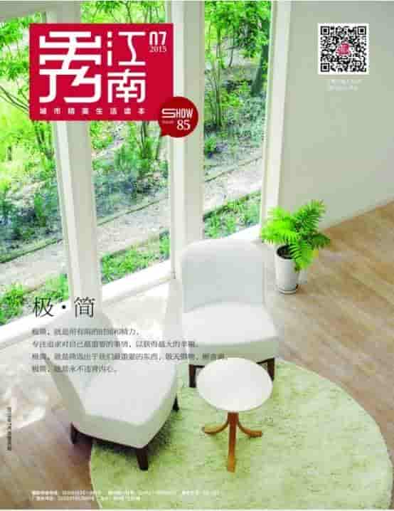 秀江南杂志封面