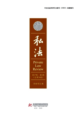 私法杂志封面