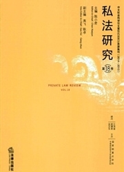 私法研究杂志封面