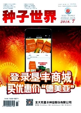 种子世界杂志封面