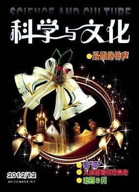 科学与文化杂志封面