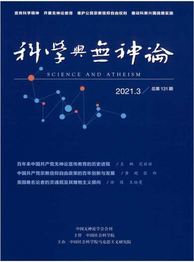 科学与无神论杂志封面