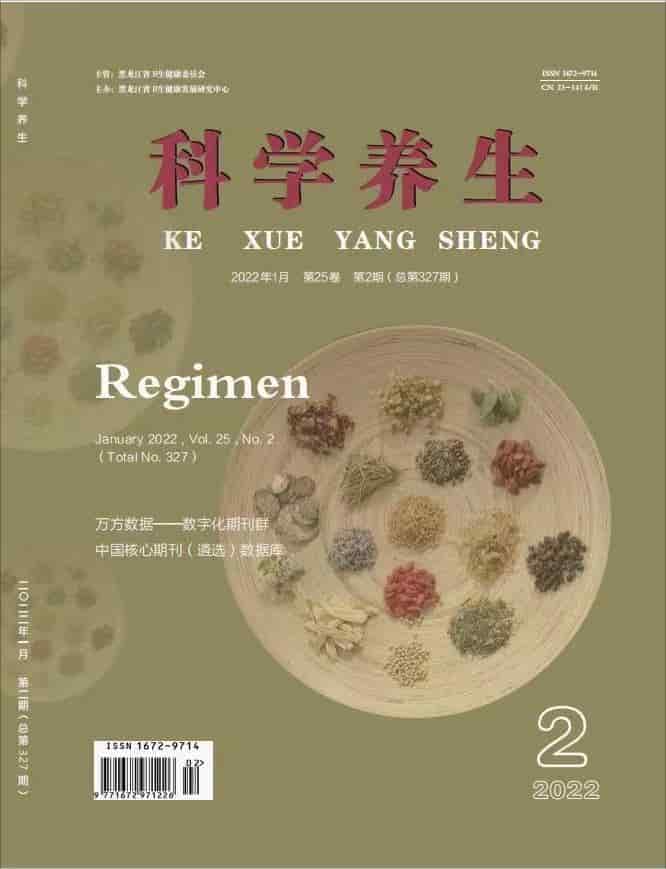 科学养生杂志封面