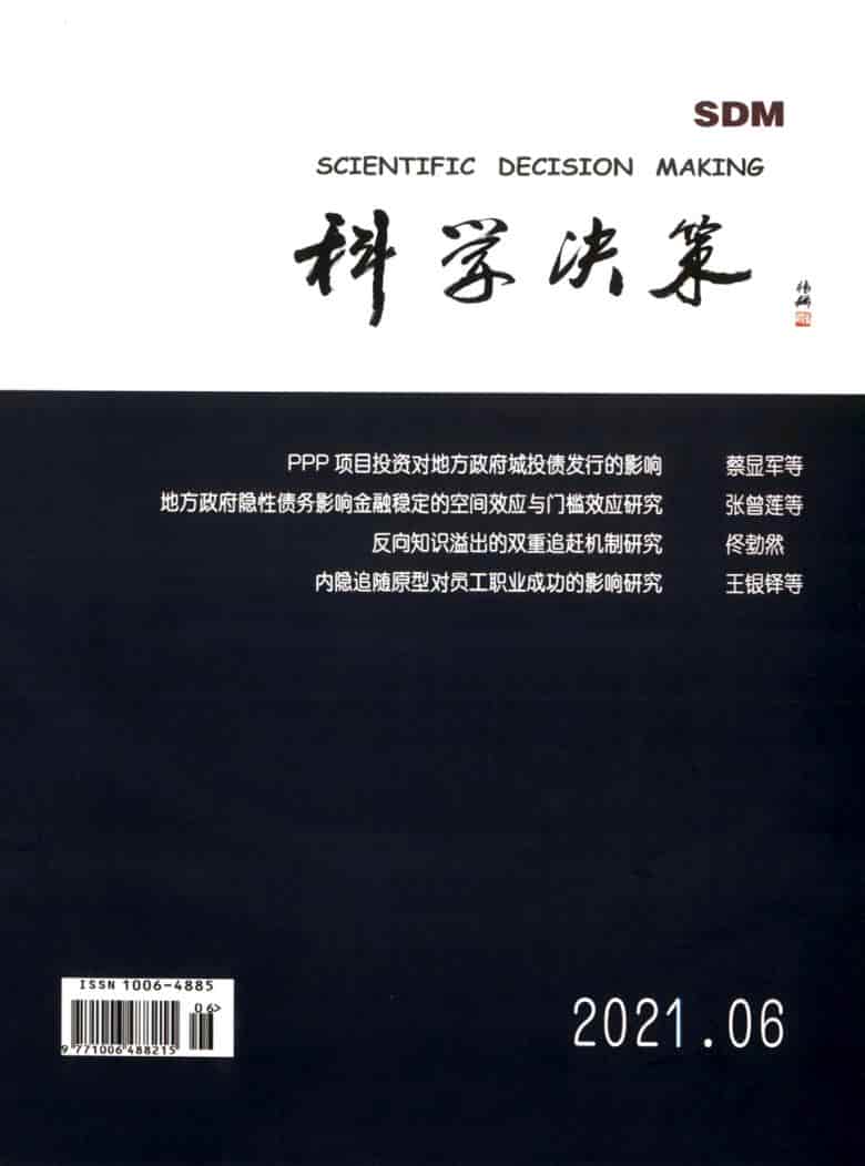科学决策杂志封面