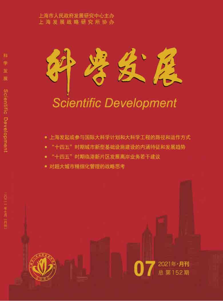 科学发展杂志封面