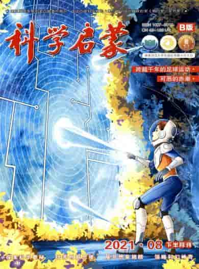 科学启蒙杂志封面
