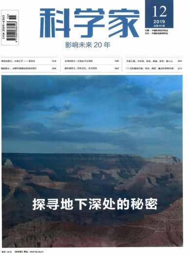 科学家杂志封面