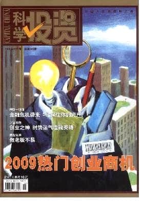 科学投资杂志封面