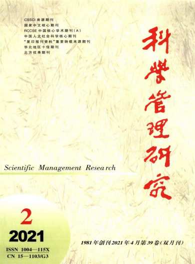 科学管理研究杂志封面