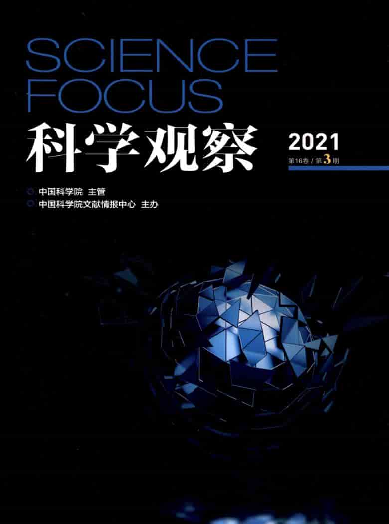 科学观察杂志封面