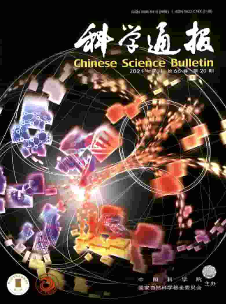 科学通报杂志封面