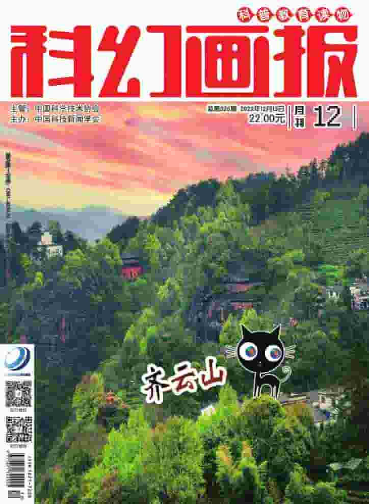 科幻画报杂志封面