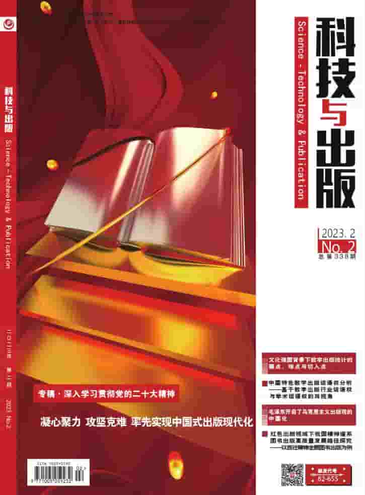 科技与出版杂志封面