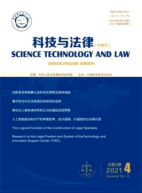 科技与法律杂志封面