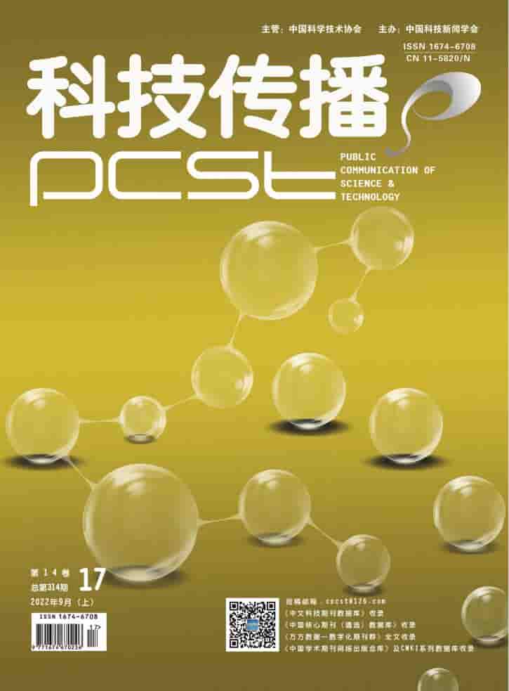 科技传播杂志封面