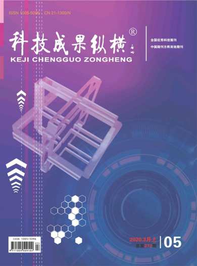 科技成果纵横杂志封面