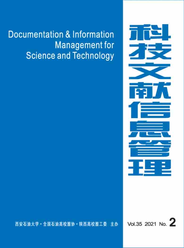 科技文献信息管理杂志封面