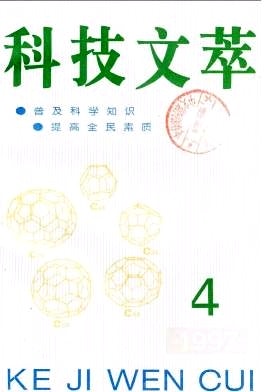 科技文萃杂志封面