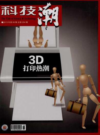科技潮杂志封面