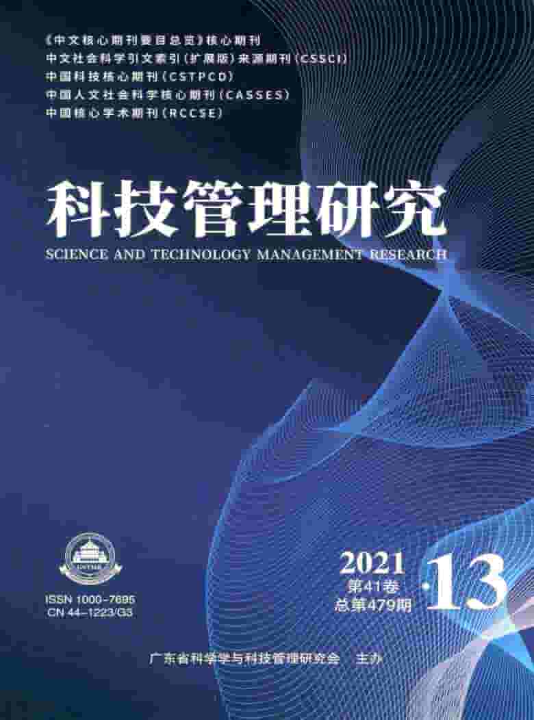 科技管理研究杂志封面