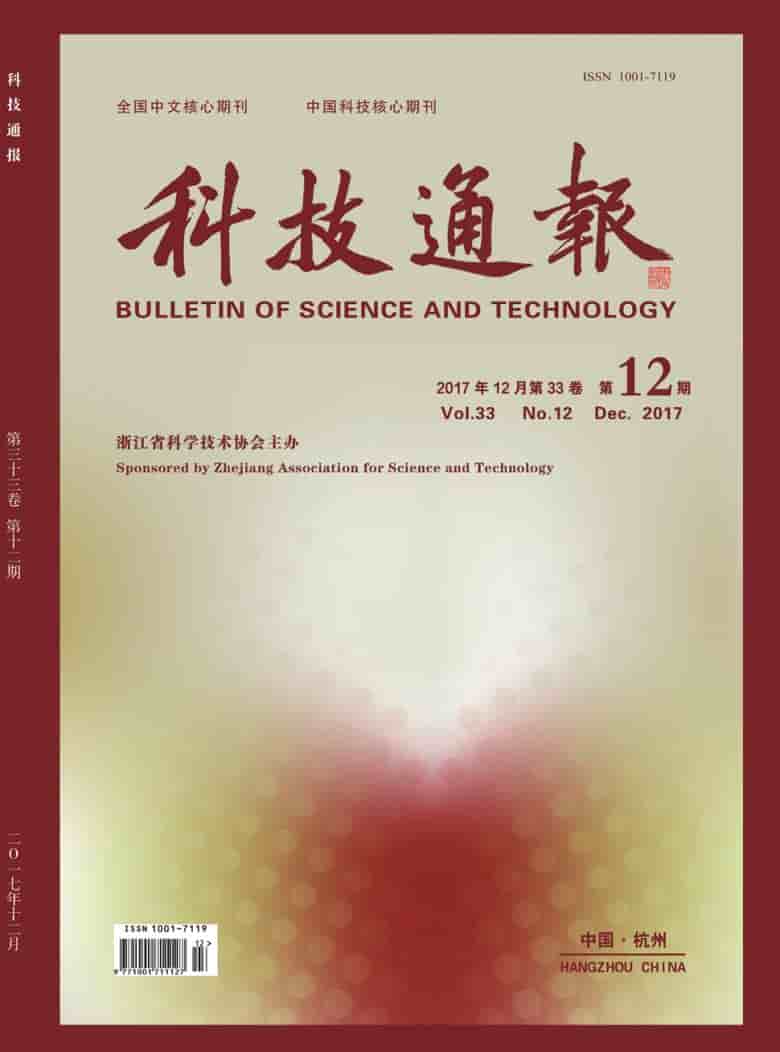 科技通报杂志封面
