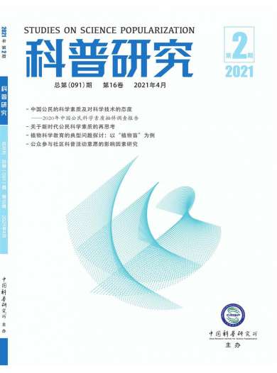 科普研究杂志封面
