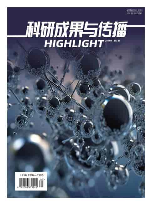 科研成果与传播杂志封面