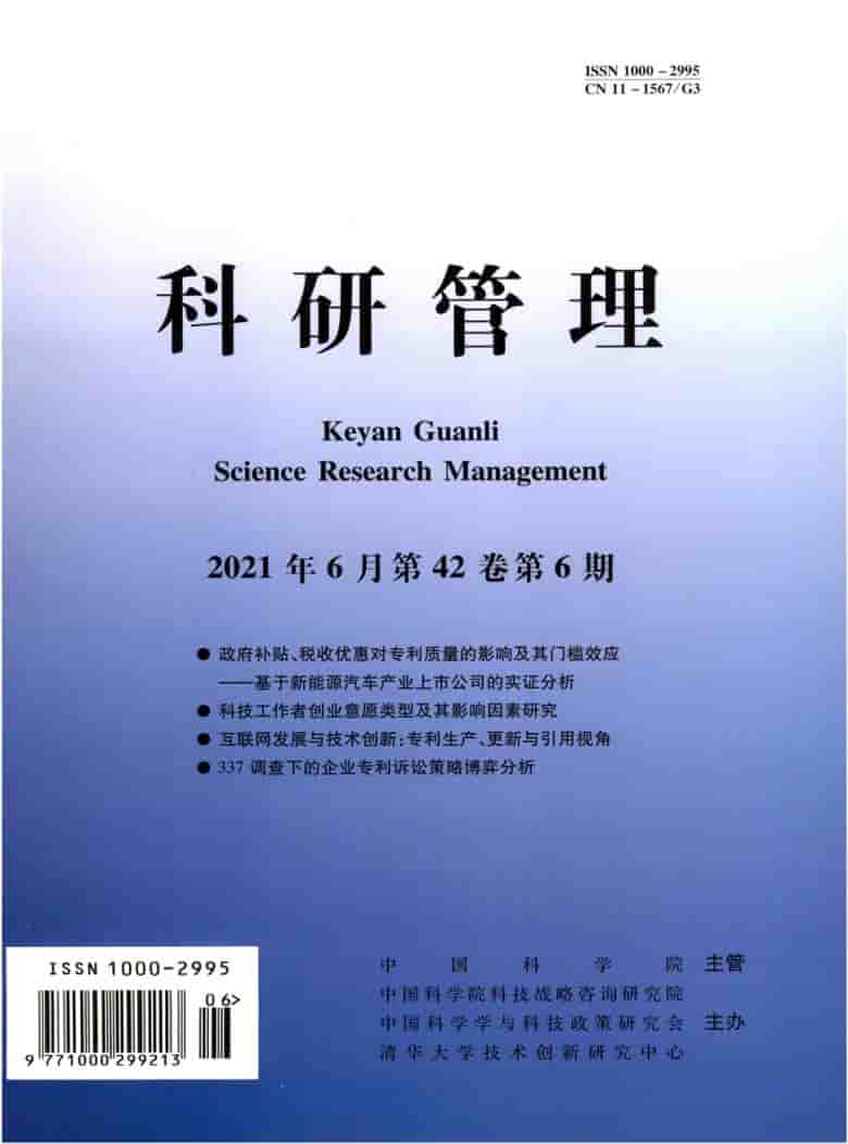 科研管理杂志封面