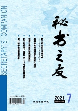 秘书之友杂志封面