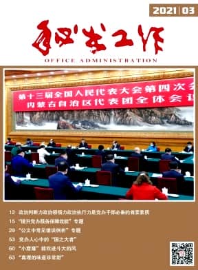 秘书工作杂志封面