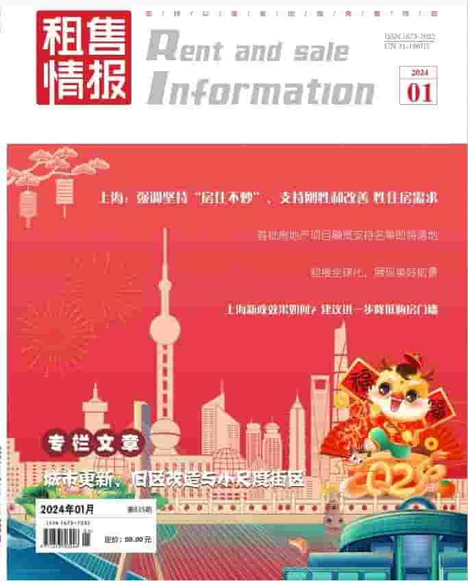 租售情报杂志封面
