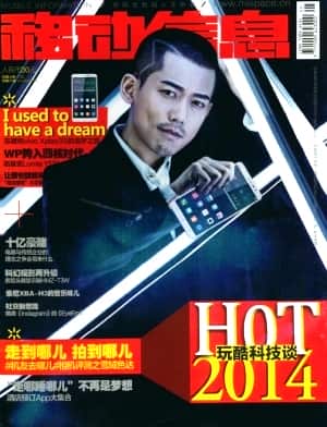 移动信息杂志封面