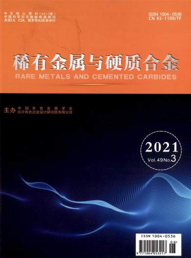稀有金属与硬质合金杂志封面