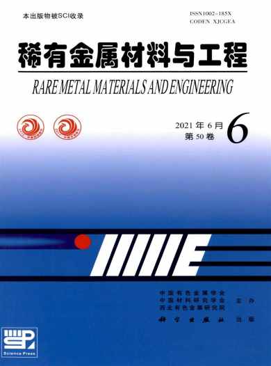 稀有金属材料与工程杂志封面