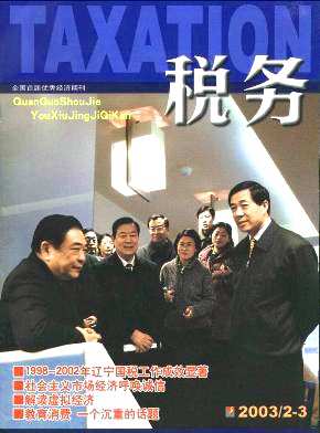 税务杂志封面